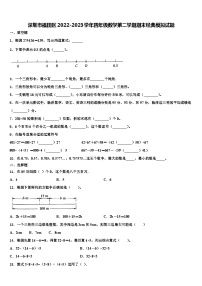 深圳市福田区2022-2023学年四年级数学第二学期期末经典模拟试题含解析