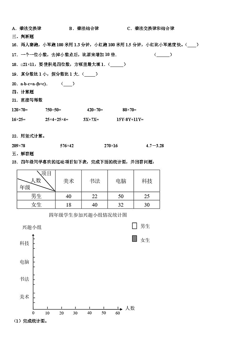 深圳市福田区2022-2023学年四年级数学第二学期期末经典模拟试题含解析第2页