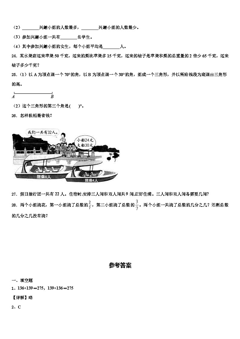 深圳市福田区2022-2023学年四年级数学第二学期期末经典模拟试题含解析第3页