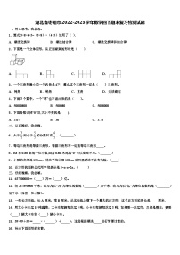 湖北省枣阳市2022-2023学年数学四下期末复习检测试题含解析