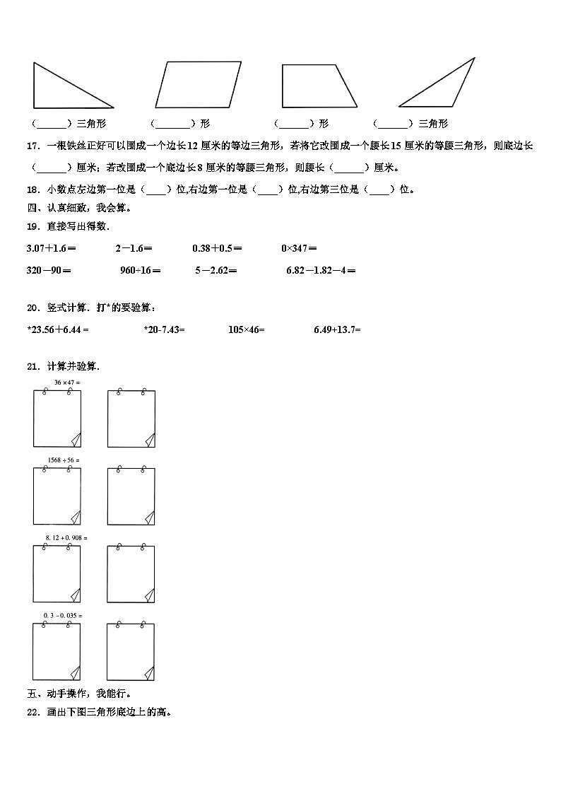 湖北省枣阳市2022-2023学年数学四下期末复习检测试题含解析第2页