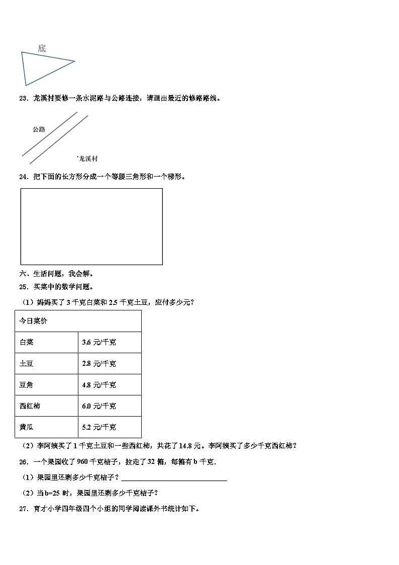 湖北省枣阳市2022-2023学年数学四下期末复习检测试题含解析第3页