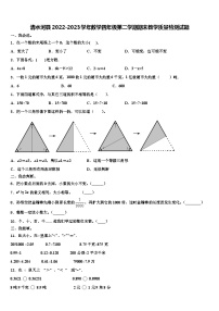 清水河县2022-2023学年数学四年级第二学期期末教学质量检测试题含解析