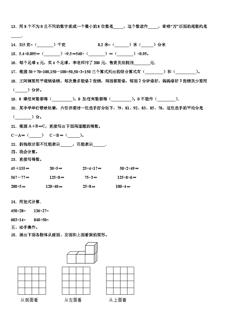 清水河县2022-2023学年数学四年级第二学期期末教学质量检测试题含解析第2页
