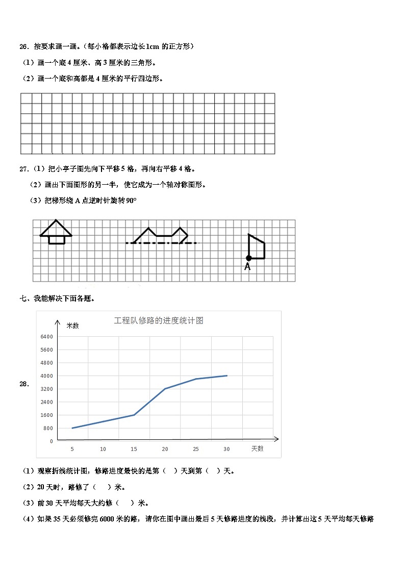 清水河县2022-2023学年数学四年级第二学期期末教学质量检测试题含解析第3页