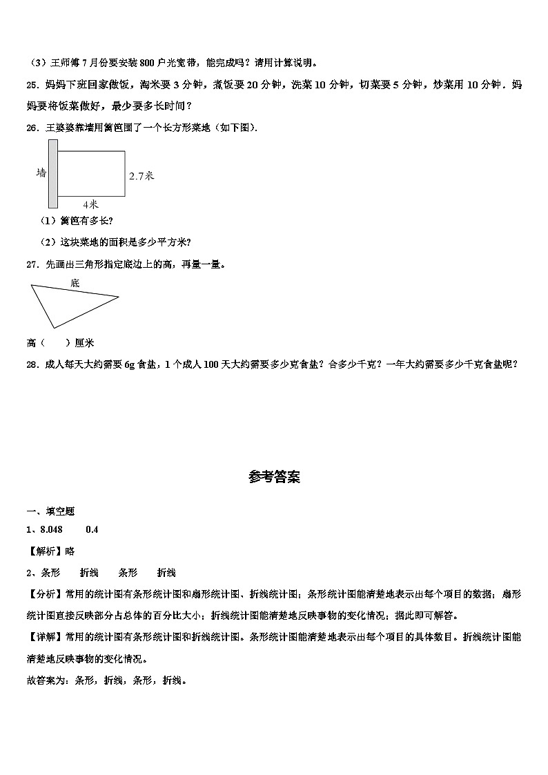 渑池县2022-2023学年数学四年级第二学期期末质量跟踪监视试题含解析03