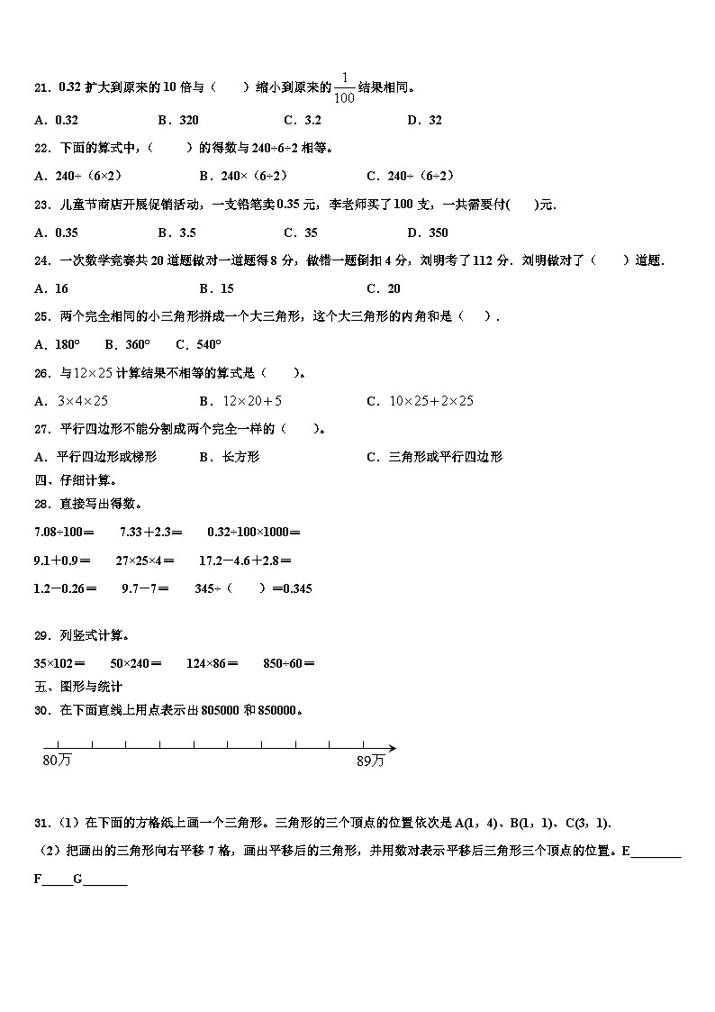 渭南市富平县2022-2023学年四年级数学第二学期期末检测模拟试题含解析第2页