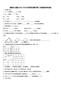 渭南市大荔县2022-2023学年四年级数学第二学期期末联考试题含解析