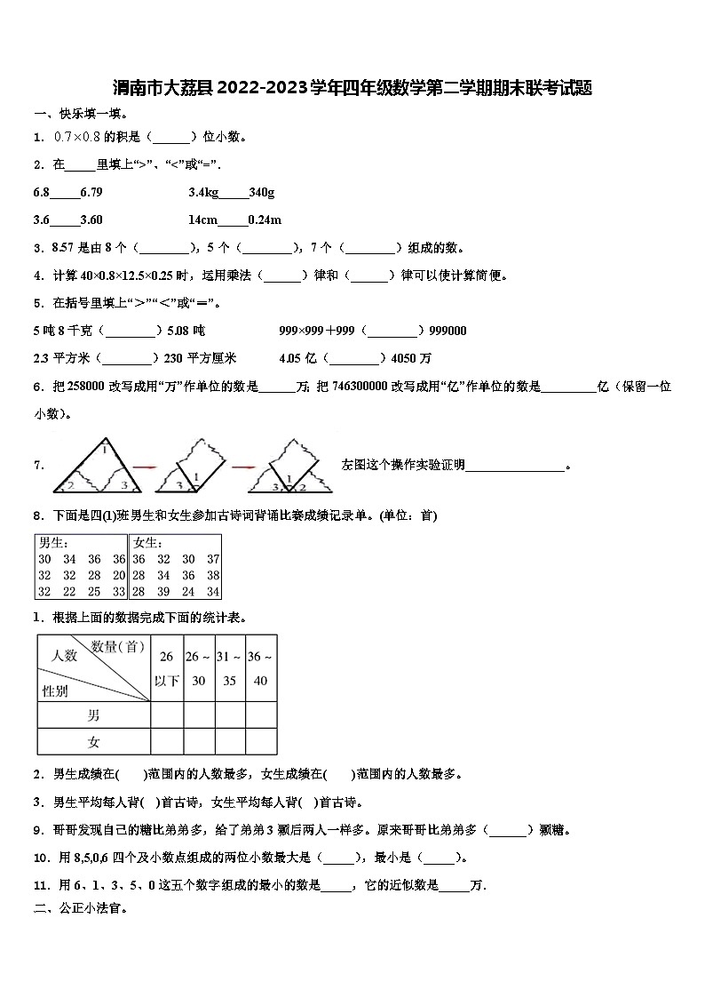 渭南市大荔县2022-2023学年四年级数学第二学期期末联考试题含解析01