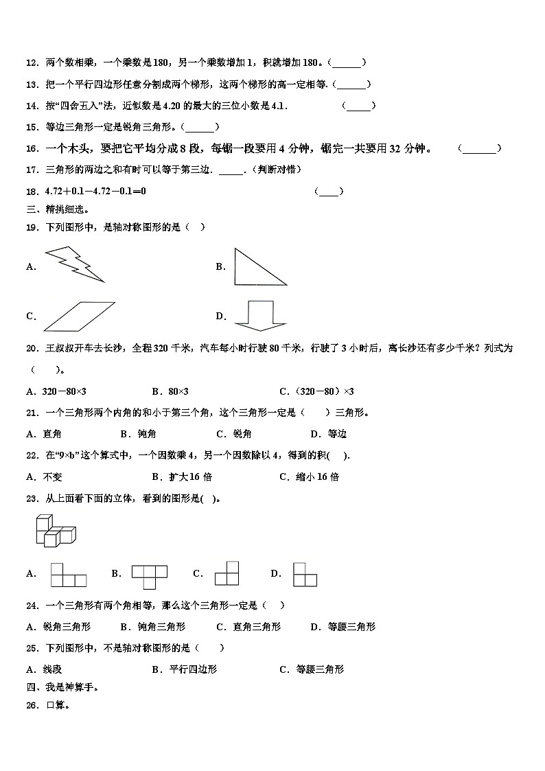渭南市大荔县2022-2023学年四年级数学第二学期期末联考试题含解析02
