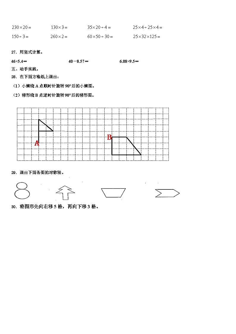 渭南市大荔县2022-2023学年四年级数学第二学期期末联考试题含解析03