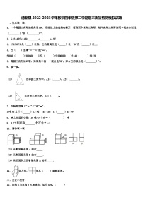 清新县2022-2023学年数学四年级第二学期期末质量检测模拟试题含解析