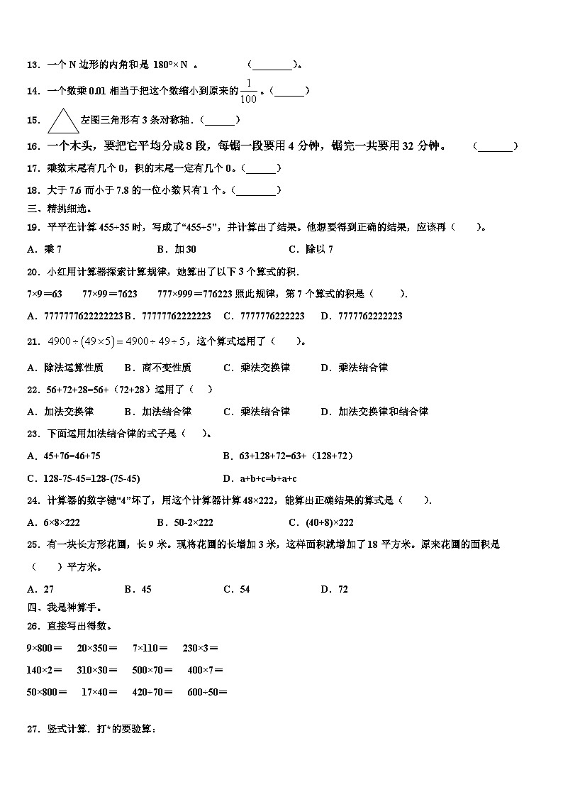 清新县2022-2023学年数学四年级第二学期期末质量检测模拟试题含解析第2页