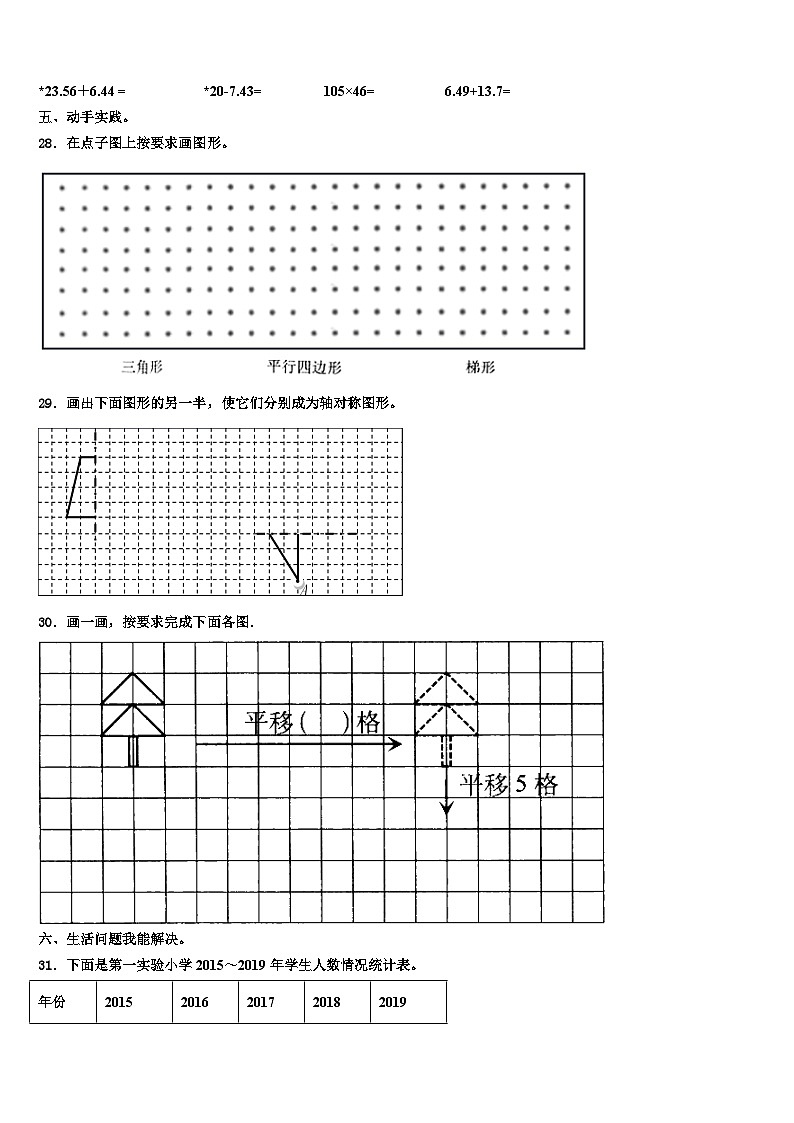 清新县2022-2023学年数学四年级第二学期期末质量检测模拟试题含解析第3页