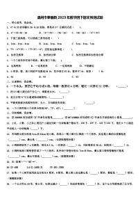 温州市泰顺县2023年数学四下期末预测试题含解析