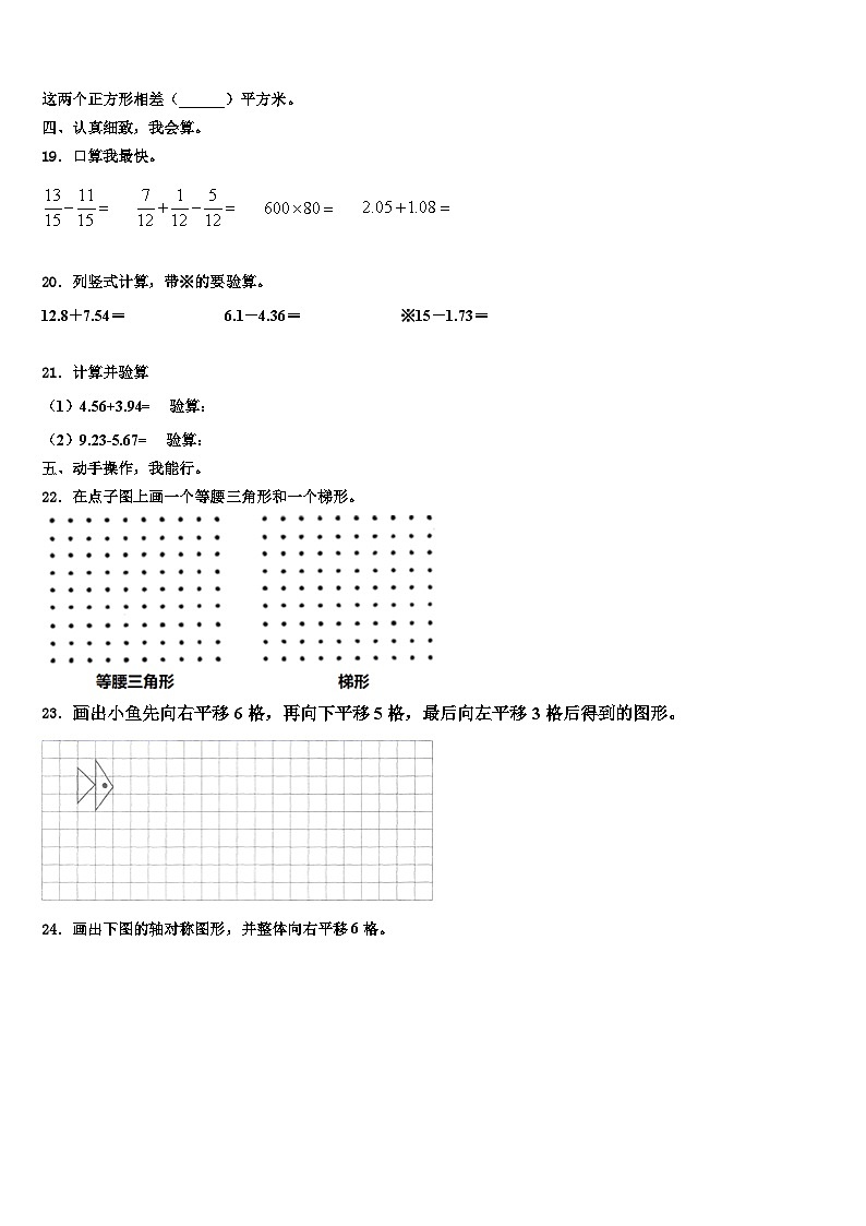 温州市泰顺县2023年数学四下期末预测试题含解析第2页