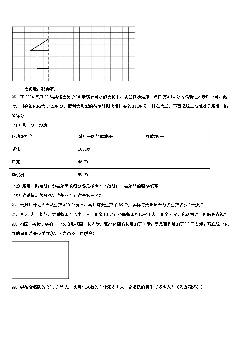 温州市泰顺县2023年数学四下期末预测试题含解析第3页