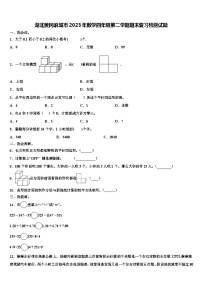 湖北黄冈麻城市2023年数学四年级第二学期期末复习检测试题含解析