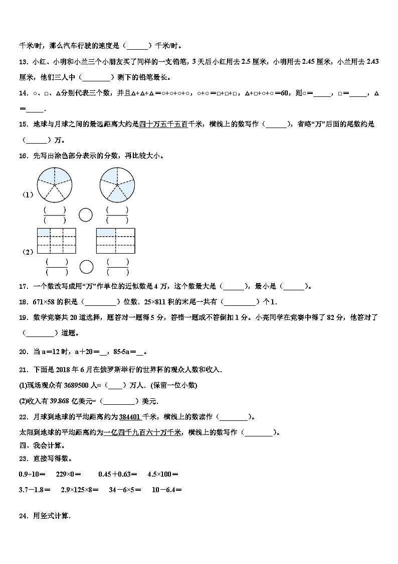 湖北黄冈麻城市2023年数学四年级第二学期期末复习检测试题含解析02
