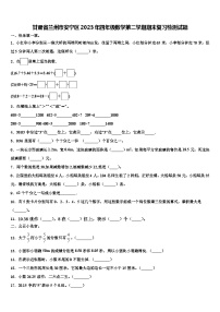 甘肃省兰州市安宁区2023年四年级数学第二学期期末复习检测试题含解析