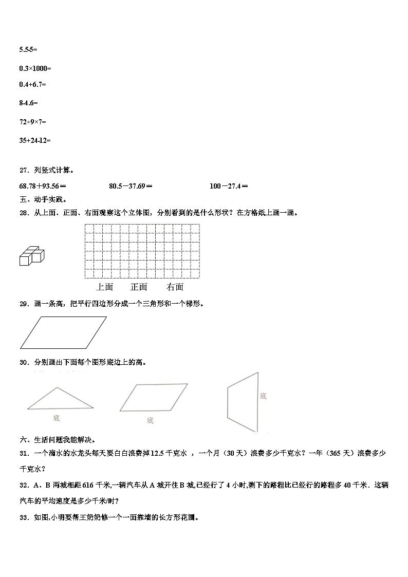 甘肃省兰州市安宁区2023年四年级数学第二学期期末复习检测试题含解析第3页