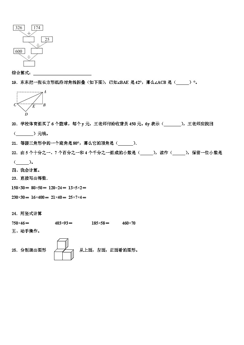 湖北省赤壁市中小学2022-2023学年四年级数学第二学期期末复习检测模拟试题含解析第2页