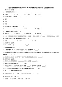 湖北省鄂州市鄂城区2022-2023学年数学四下期末复习检测模拟试题含解析