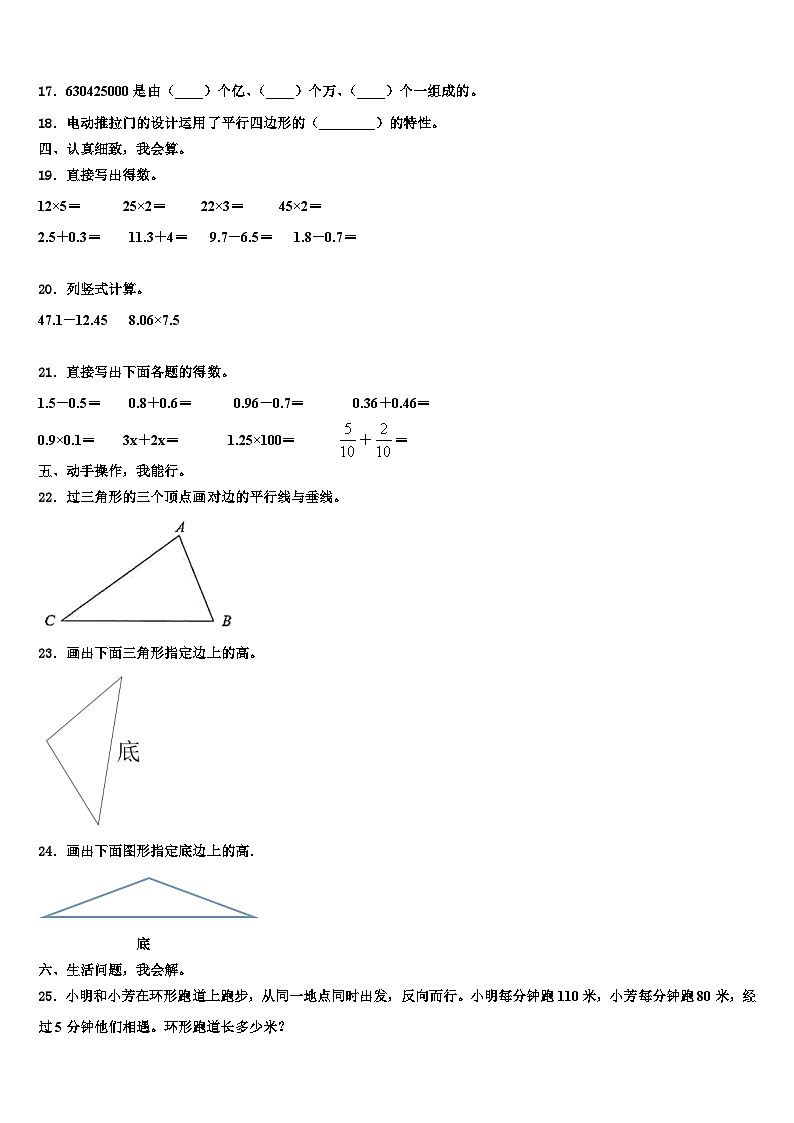 湖北省鄂州市鄂城区2022-2023学年数学四下期末复习检测模拟试题含解析第2页