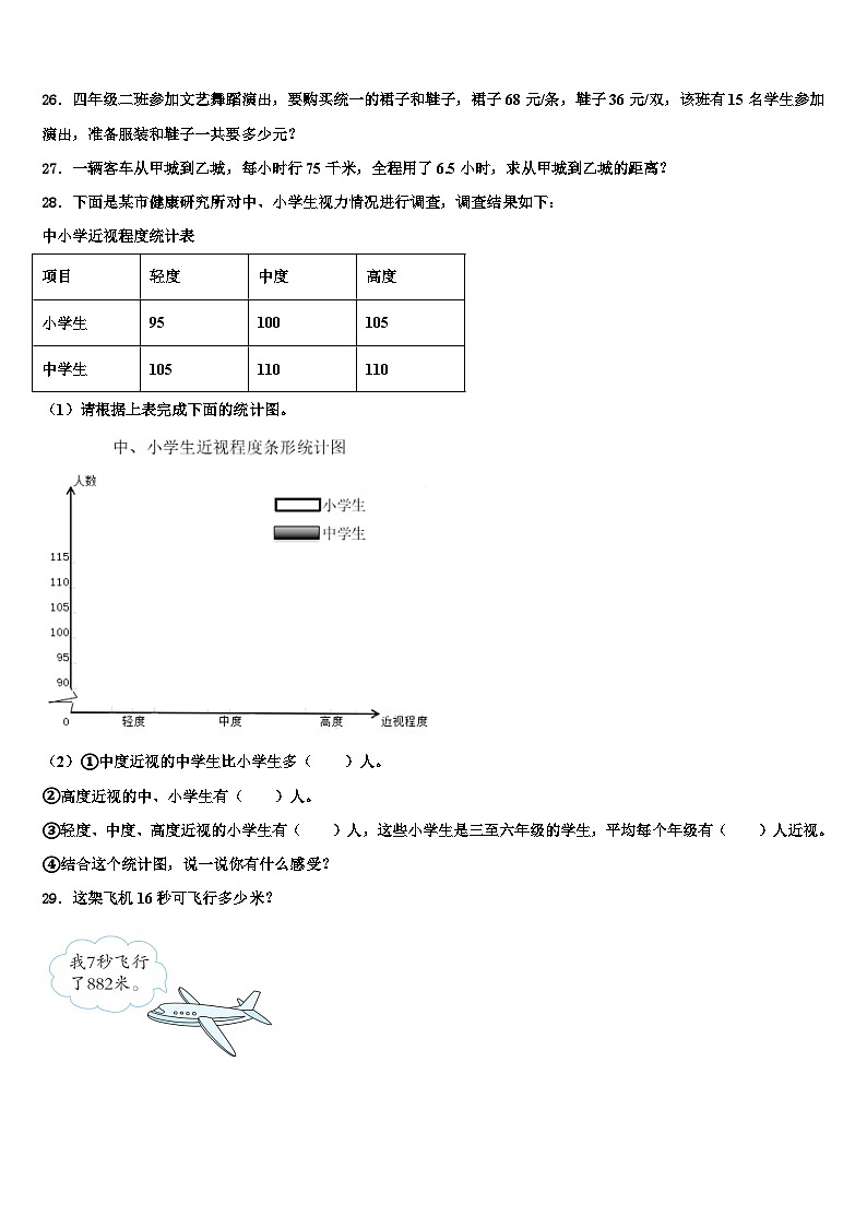 湖北省鄂州市鄂城区2022-2023学年数学四下期末复习检测模拟试题含解析第3页