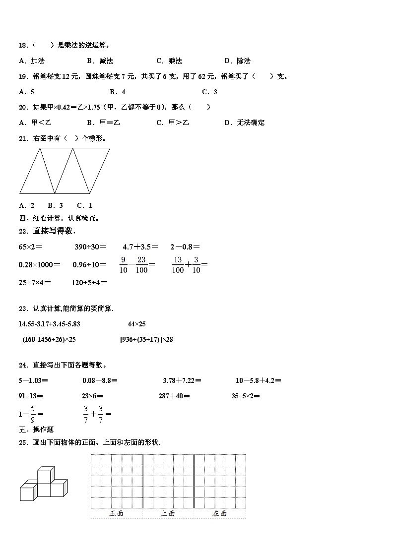 湖北省黄冈市红安县2023年数学四下期末质量跟踪监视试题含解析02