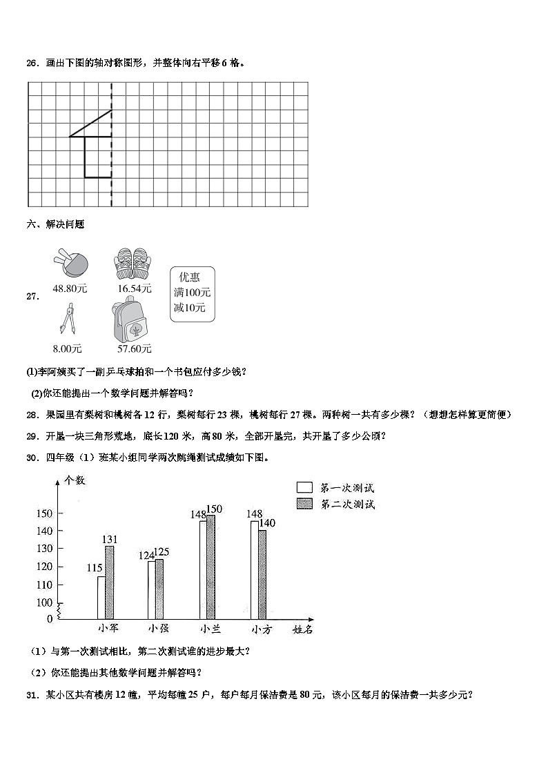 湖北省黄冈市红安县2023年数学四下期末质量跟踪监视试题含解析03