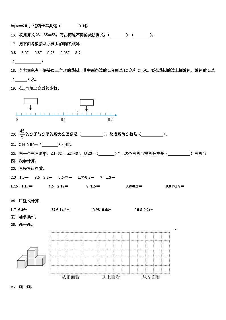 湖北省黄冈市黄州区2023年四年级数学第二学期期末调研试题含解析第2页