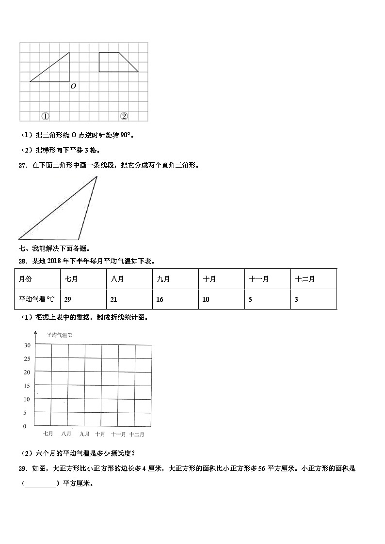 湖北省黄冈市黄州区2023年四年级数学第二学期期末调研试题含解析第3页