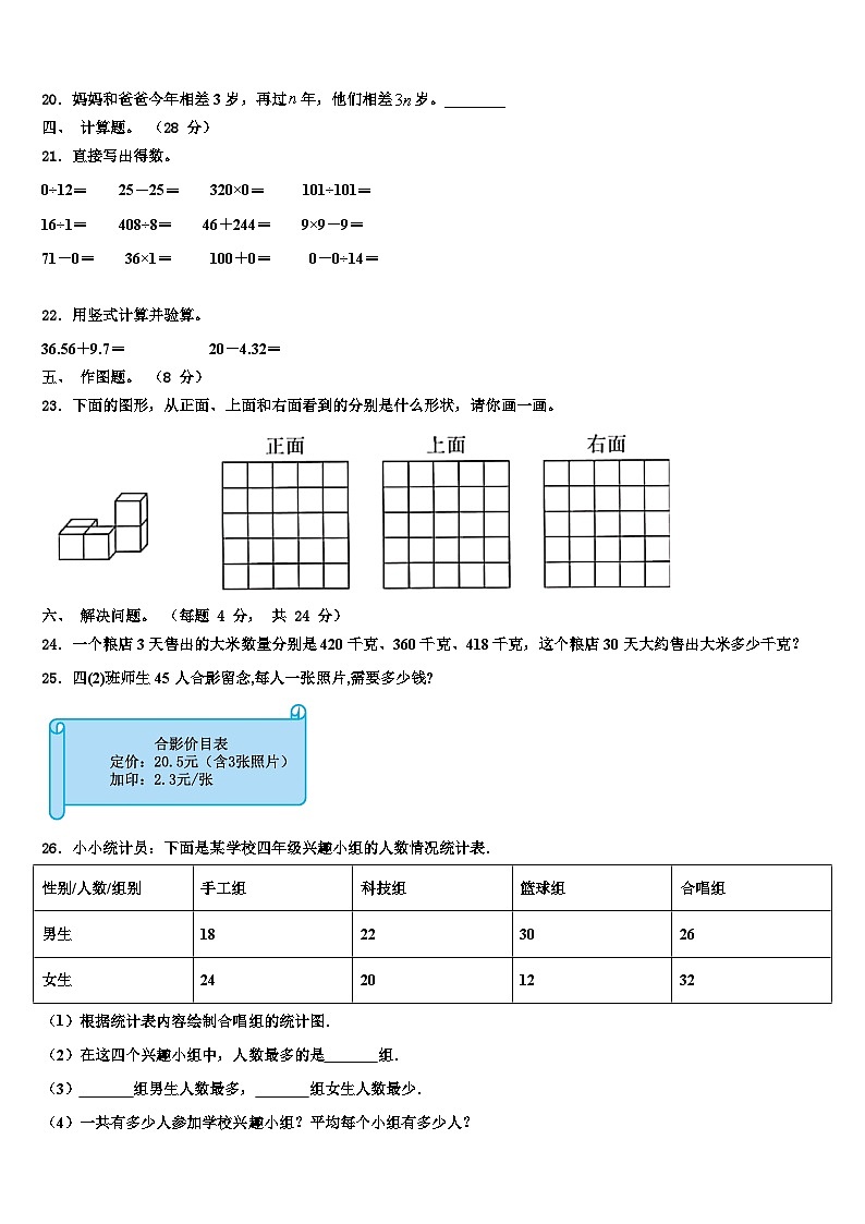 湖北省黄冈市罗田县2023年数学四年级第二学期期末质量检测试题含解析第2页