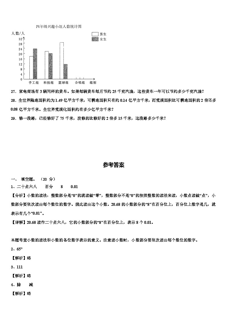湖北省黄冈市罗田县2023年数学四年级第二学期期末质量检测试题含解析第3页