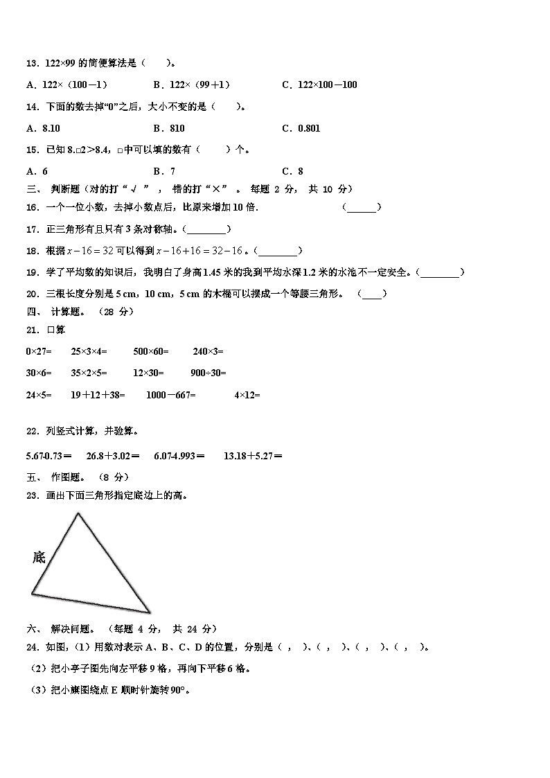 湖北省黄冈市蕲春县2023年数学四年级第二学期期末经典试题含解析第2页