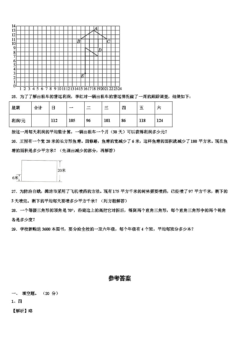 湖北省黄冈市蕲春县2023年数学四年级第二学期期末经典试题含解析第3页
