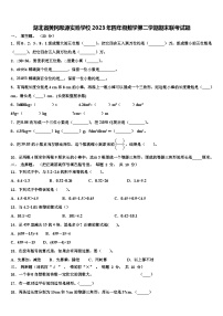 湖北省黄冈思源实验学校2023年四年级数学第二学期期末联考试题含解析