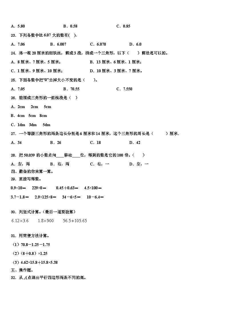 湖北省黄石市2022-2023学年四年级数学第二学期期末经典模拟试题含解析第2页