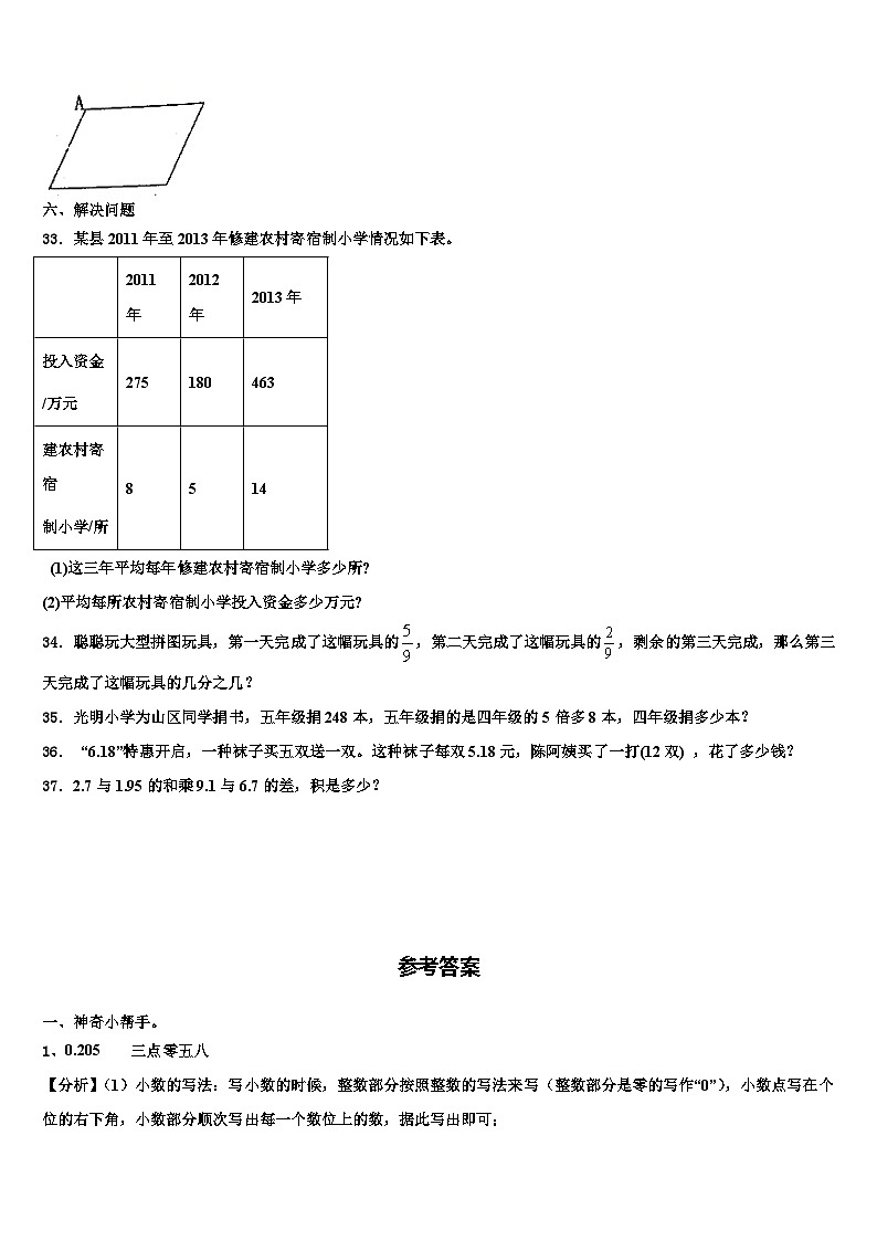 湖北省黄石市2022-2023学年四年级数学第二学期期末经典模拟试题含解析第3页