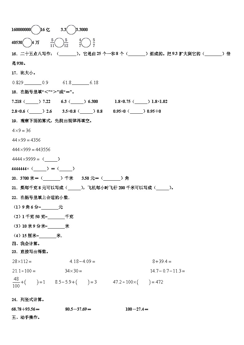 湖北省黄石市大冶市2023年数学四年级第二学期期末质量检测模拟试题含解析02