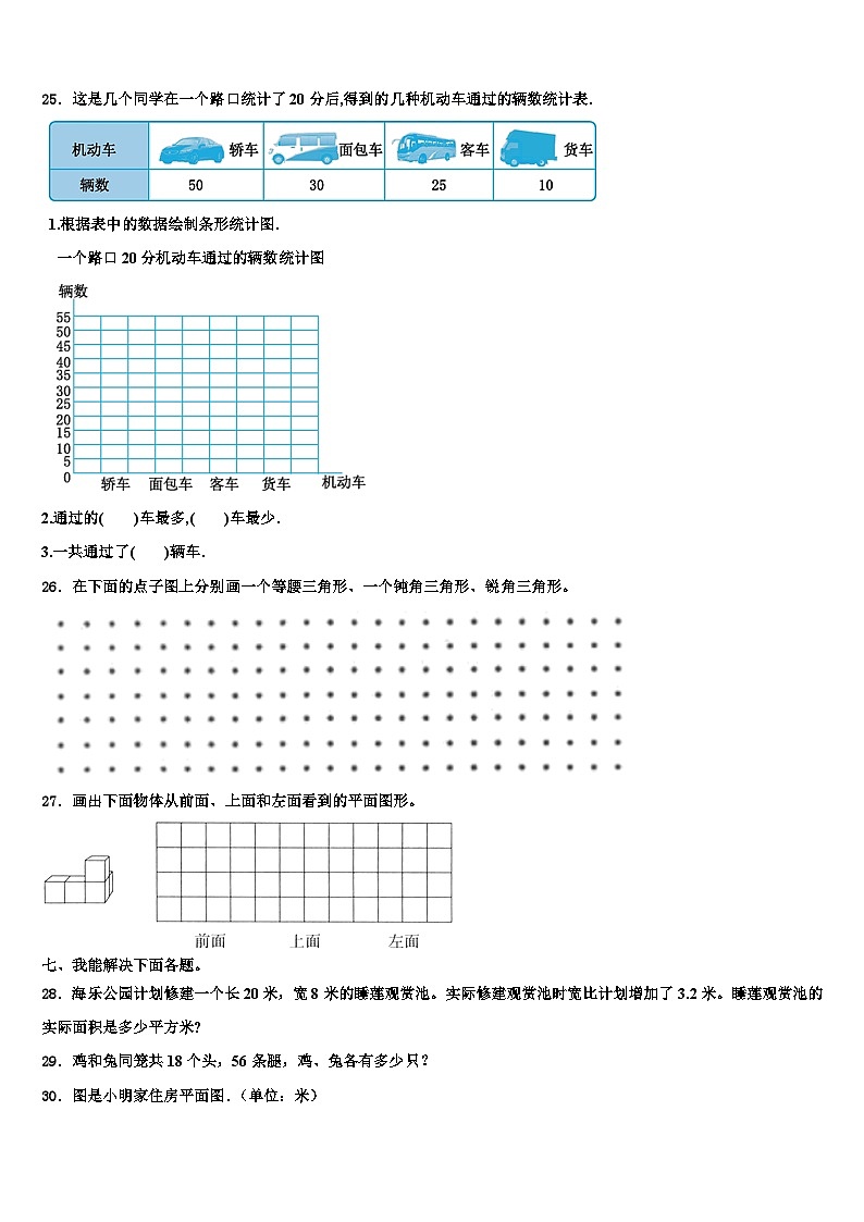 湖北省黄石市大冶市2023年数学四年级第二学期期末质量检测模拟试题含解析03