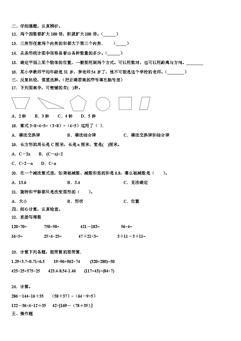 湖北省黄石市铁山区2022-2023学年数学四年级第二学期期末统考试题含解析第2页
