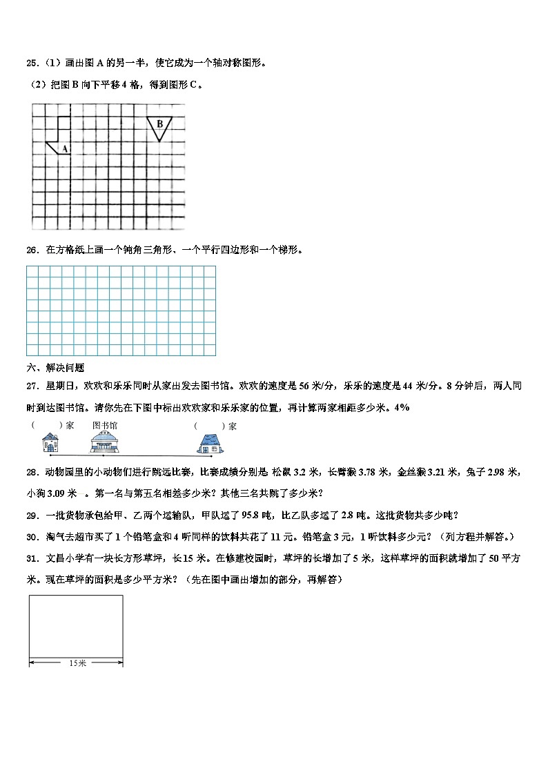 湖北省黄石市铁山区2022-2023学年数学四年级第二学期期末统考试题含解析第3页