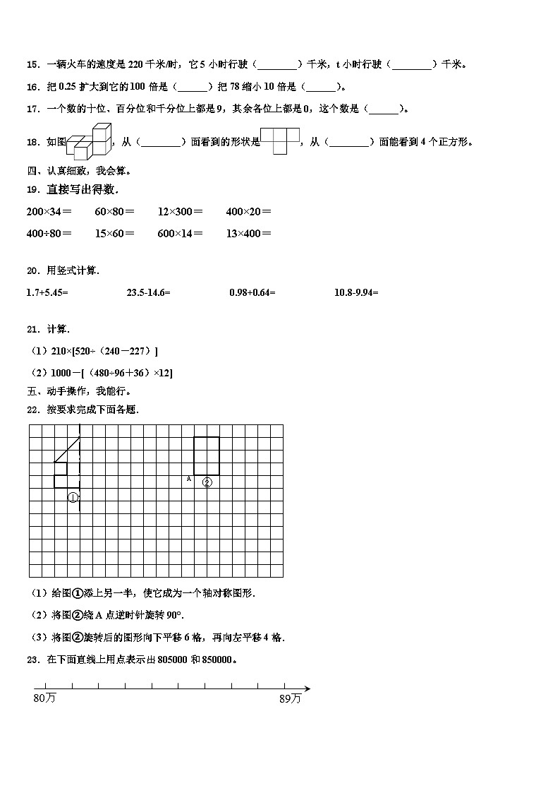 湖北省荆门市2023年数学四下期末考试模拟试题含解析第2页