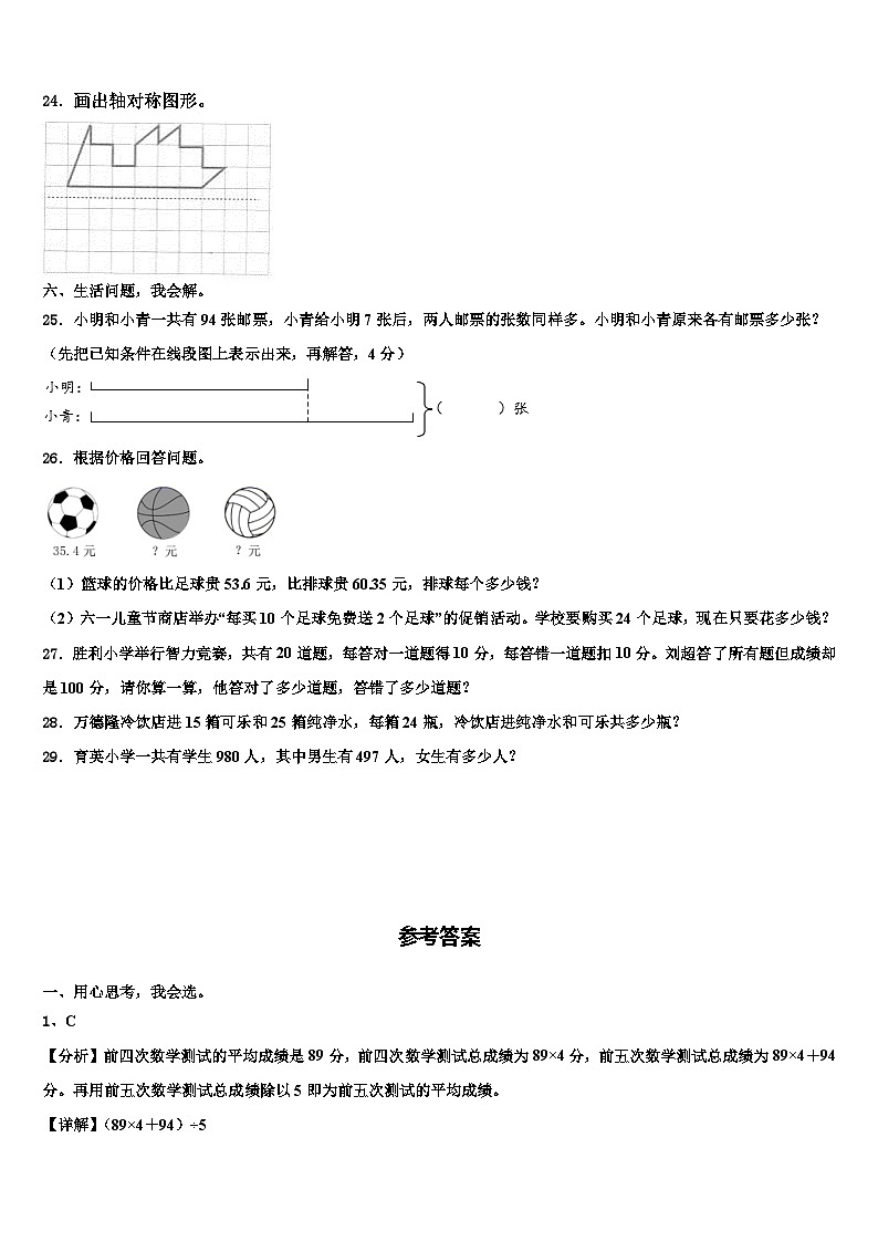 湖北省荆门市2023年数学四下期末考试模拟试题含解析第3页
