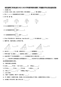 湖北省荆门市京山县2022-2023学年数学四年级第二学期期末学业质量监测试题含解析