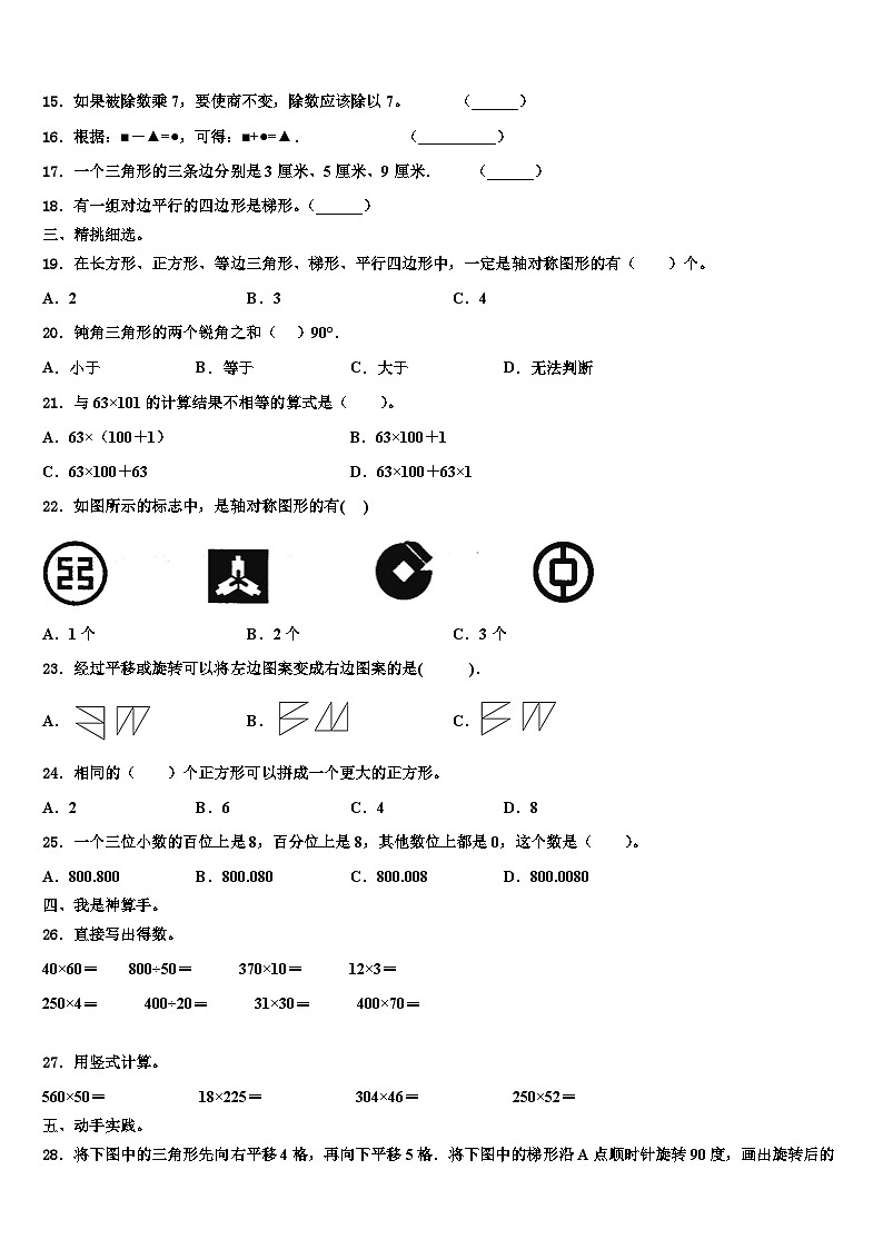 湖北省荆门市京山县2022-2023学年数学四年级第二学期期末学业质量监测试题含解析第2页