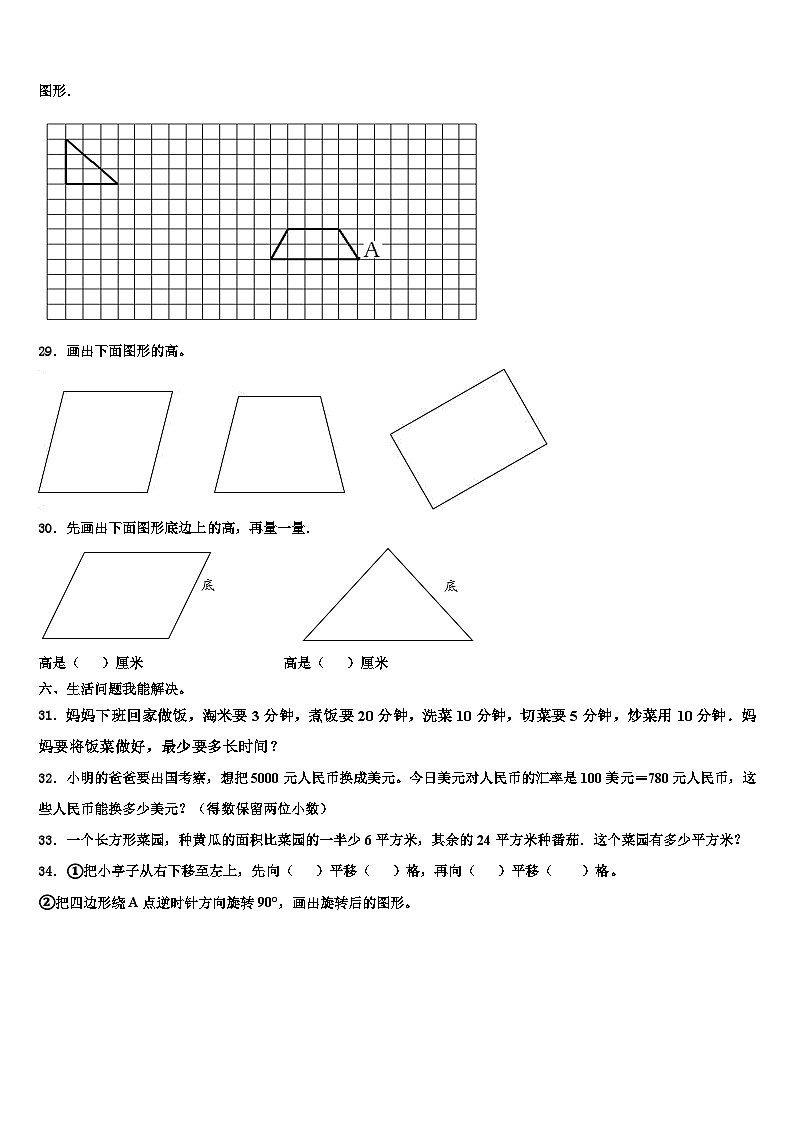 湖北省荆门市京山县2022-2023学年数学四年级第二学期期末学业质量监测试题含解析第3页