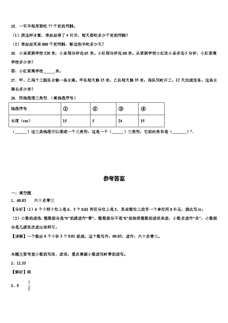 湖北省荆门市钟祥市2023年数学四年级第二学期期末监测试题含解析第3页
